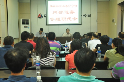 永春分公司召開內部退養專題職代會（陳宏金）[2].jpg