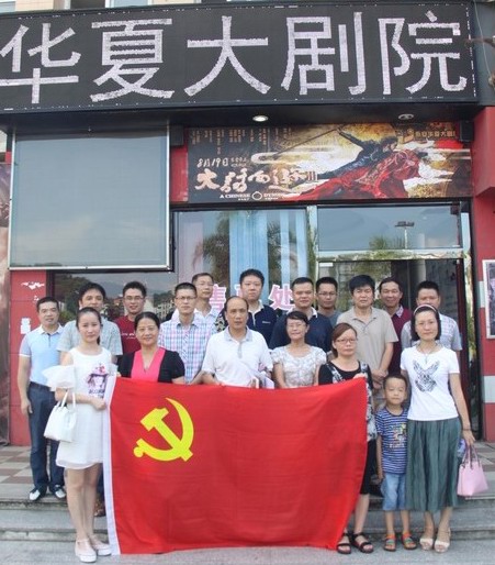 27B        公司總部機關支部組織黨員觀看抗戰片《絕戰��?[2].jpg
