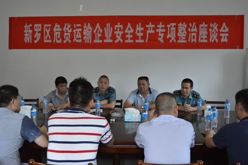 鄭惠平：龍巖分公司參加龍巖新羅危貨運輸企業安全生產專項整治座談會[3].jpg