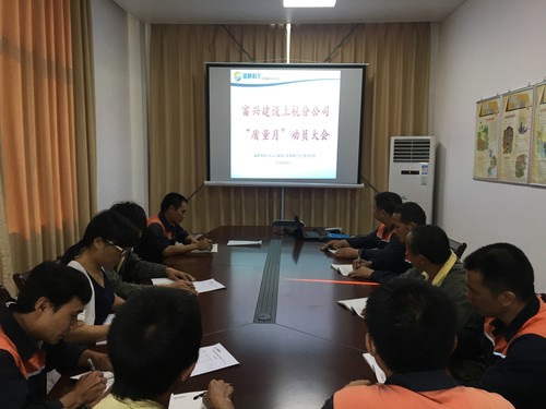 上杭分公司質量月動員會[2].jpg