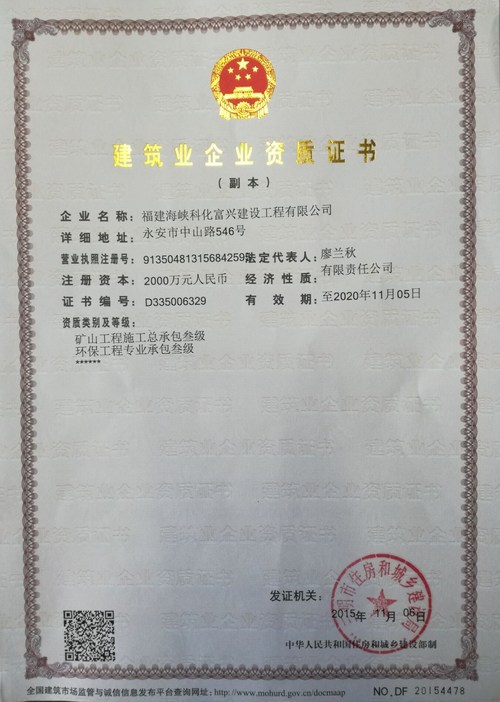 楊娣��?富興建設公司喜獲環保工程專業承包三級資質[3].jpg