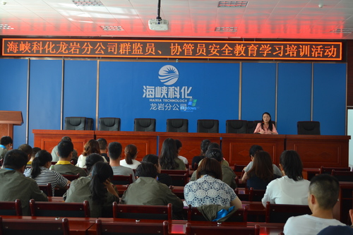 海峽科化龍巖分公司開展群監員、協管員安全教育與學習培訓。圖為：工會為群監員講解《群監員的工作職責是什么？》徐敬華 攝.jpg