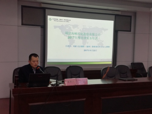 陳少劍：公司舉辦2017年度企業法律風險管理培訓.jpg