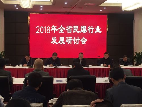 （機關二支部）蔡秀琴：增進互信  共克時艱，2018年全省民爆行業發展研討會順利召開03.jpg
