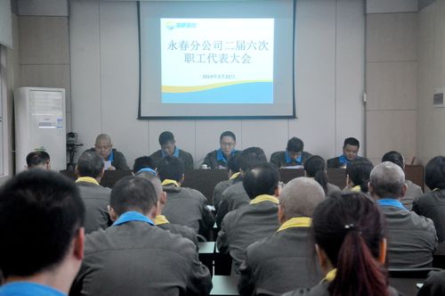 陳宏金：永春分公司召開一屆六次職代會。.jpg