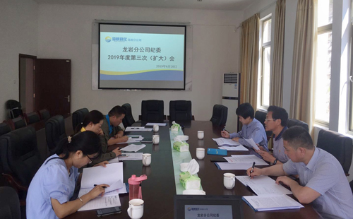 張力燕：龍巖分公司紀委組織紀檢人員開展“不忘初心、牢記使命”主題學習.jpg