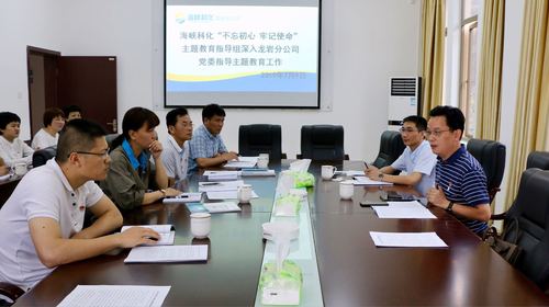 吳瑤：海峽科化“不忘初心、牢記使命”主題教育指導(dǎo)組深入龍巖分公司黨委指導(dǎo)主題教育工作.jpg