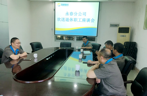 黃雪嬌：永春分公司召開退休職工座談會。.jpg