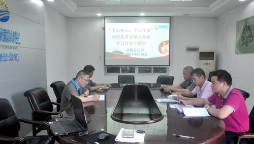陳宏金：永春分公司黨委召開“對照黨章找差距”學習交流會_調整大小.jpg