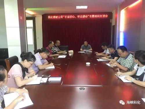 民化爆破公司專(zhuān)題組織生活會(huì).jpg