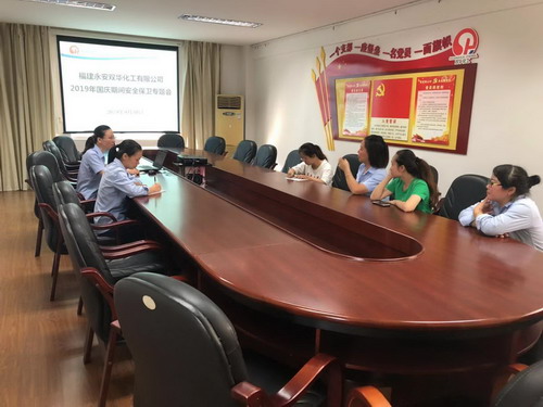 圖為：永安雙華公司召開2019年國慶期間安全保衛專題會現場（拍攝者吳泉艷）_調整大小.JPG