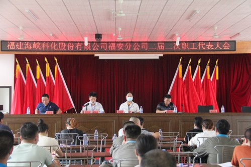（建議采用）黃曉志：圖為福安分公司二屆二次職工代表大會現�?(1).JPG