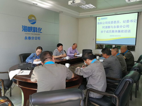 紀委書記何浦寨與分公司班子成員集體廉政談話_調整大小.jpg