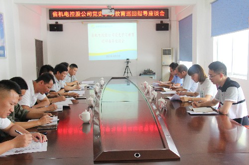 福安分公司胡廷淦：圖�?�?3日省機電控股公司黨史學習教育巡回指導座談會現(xiàn)場~1.jpg