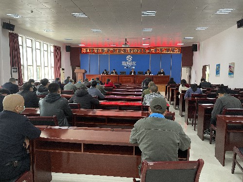 丁海峰：龍巖分公�?021年度總結大會現場~1.jpg