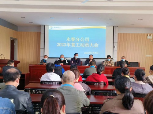 格式工廠復工復產動員大會.jpg