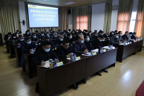 格式工廠海峽科化公司召開2022年度總部中層管理人員述職述責述廉考核�?.jpg