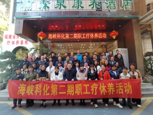 格式工廠采用1-海峽科化公司工會療休養集體合影——張欣丞.jpg
