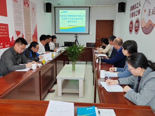 格式工廠省民爆公司黨支部 劉敏 省民爆公司召開2022年度領導班子及成員述職述責述廉考核大會.jpg