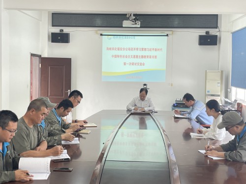 格式工廠福安陳宇恒：圖為福安分公司舉辦學(xué)習(xí)貫徹習(xí)近平新時(shí)代中國(guó)特色社會(huì)主義思想主題教育讀書�?(3).jpg