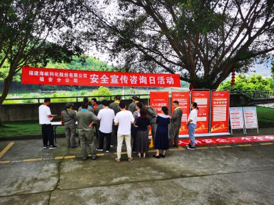格式工廠福安雷宇航：圖為福安分公司開展安全宣傳咨詢日活動 (1).jpg