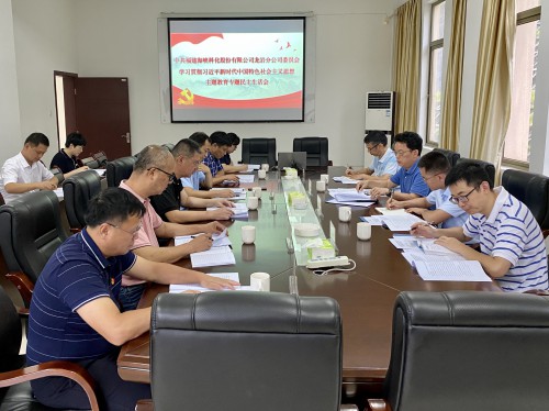 格式工廠龍巖分公�?吳瑤+龍巖分公司黨委召開學(xué)習(xí)貫徹習(xí)近平新時(shí)代中國(guó)特色社會(huì)主義思想主題教育專題民主生活�?.jpg